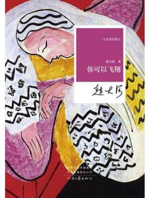 cover image of 你可以飞翔